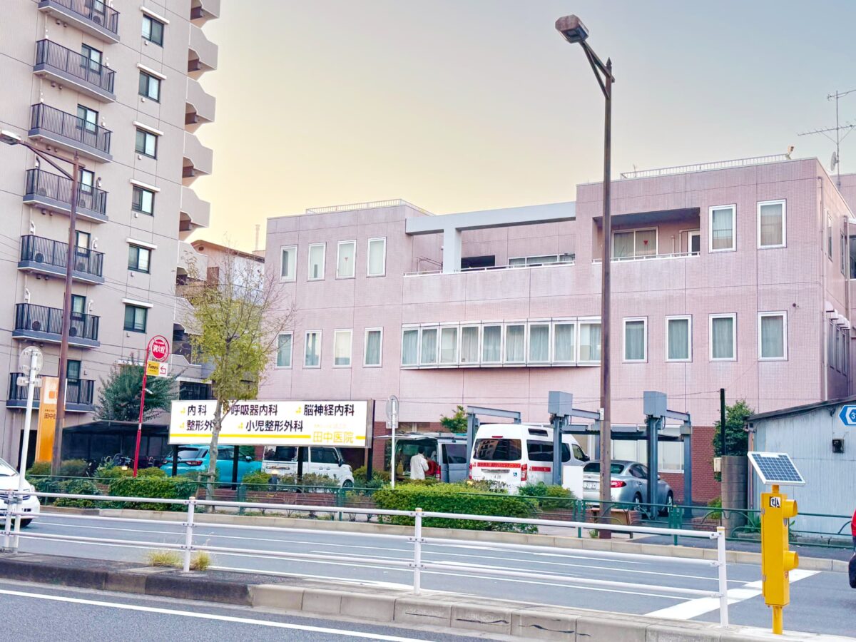 田中医院